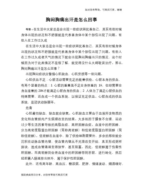 胸闷胸痛出汗是怎么回事