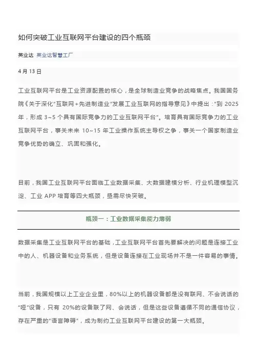 如何突破工业互联网平台建设的四个瓶颈