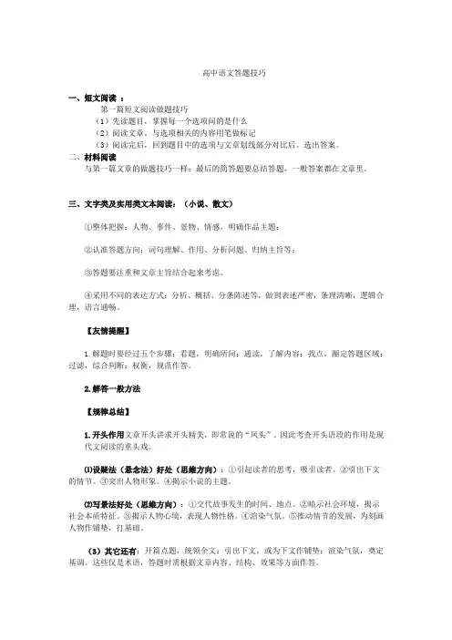 高中语文答题模板