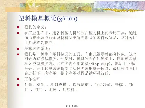 塑料模具概论赫倍热流道