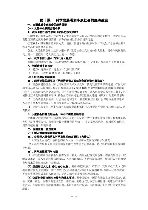 经济生活第十课知识梳理