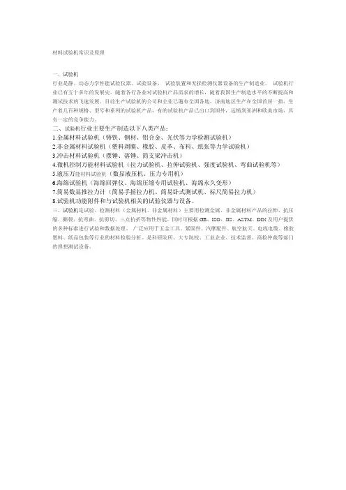 材料试验机常识及原理