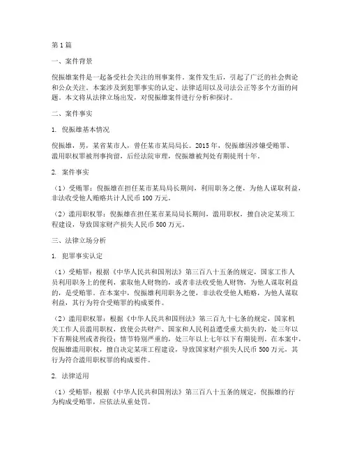 倪振雄案件法律立场(3篇)