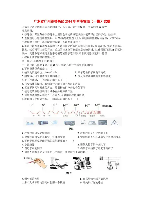 广东省广州市番禺区中考物理(一模)试题