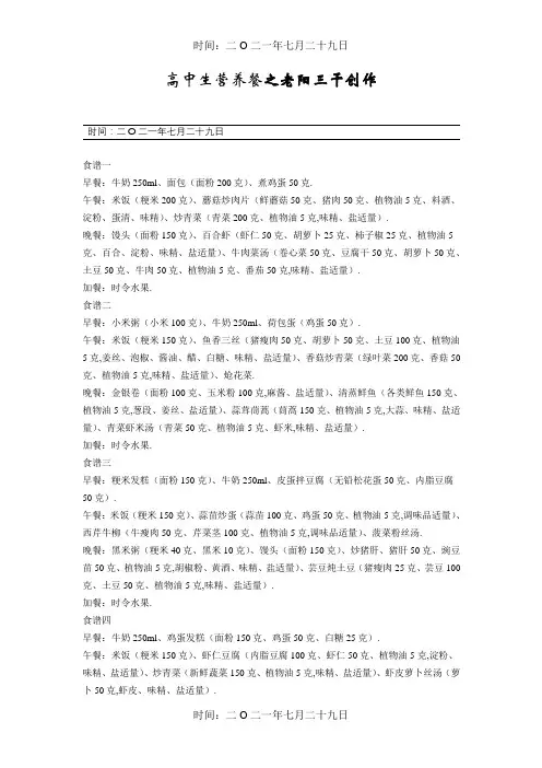 高中生营养餐食谱