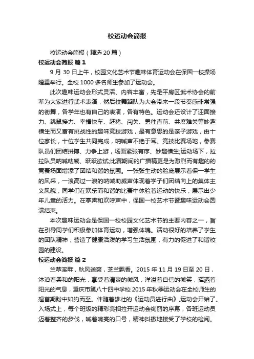 校运动会简报