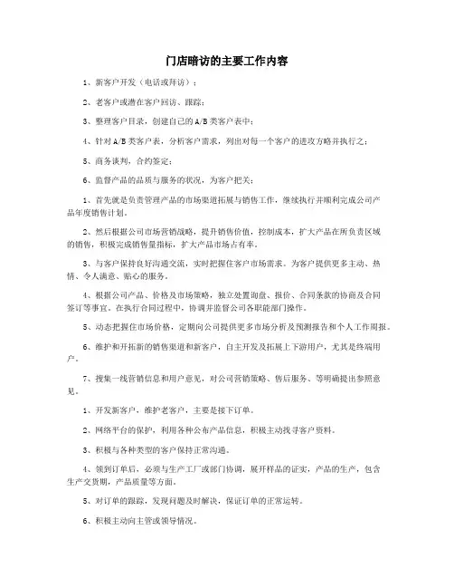 门店暗访的主要工作内容