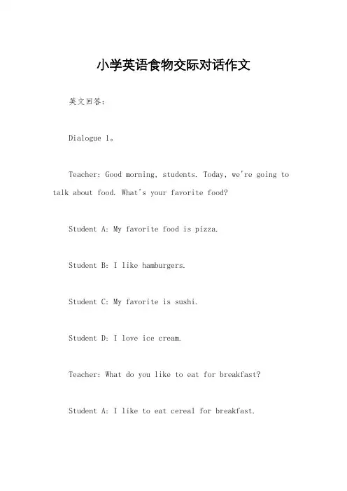 小学英语食物交际对话作文