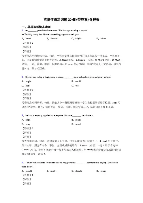 英语情态动词题20套(带答案)含解析