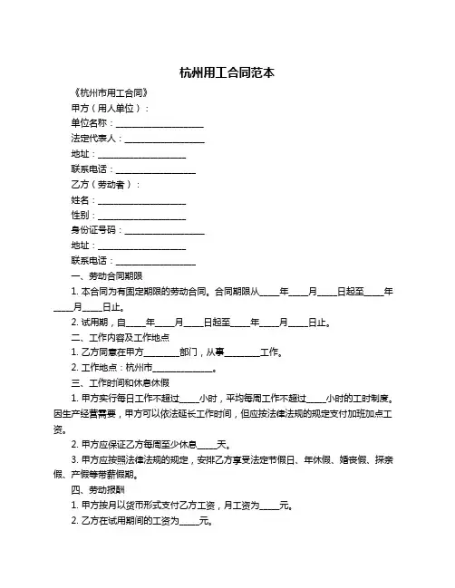 杭州用工合同范本