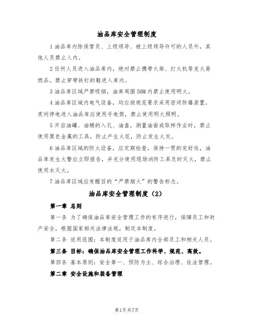 油品库安全管理制度（5篇）