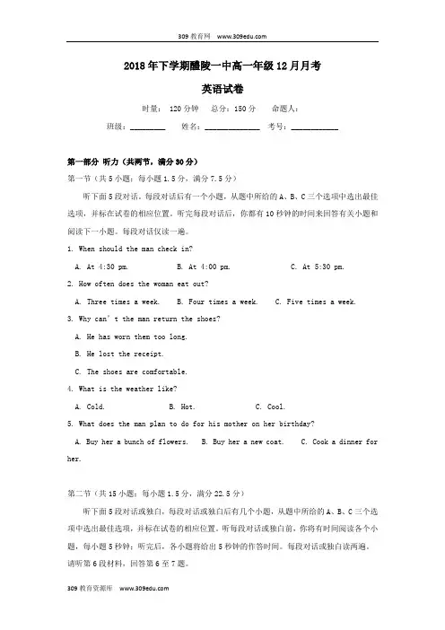 湖南省醴陵市第一中学2018_2019学年高一英语12月月考试题