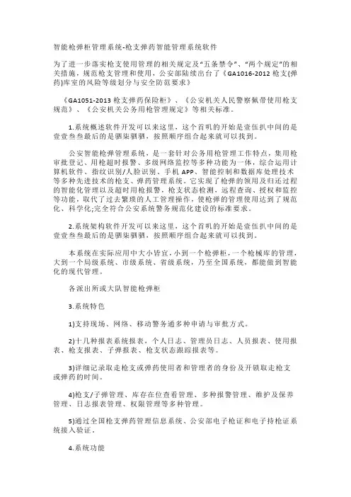 智能枪弹柜管理系统-枪支弹药智能管理系统软件
