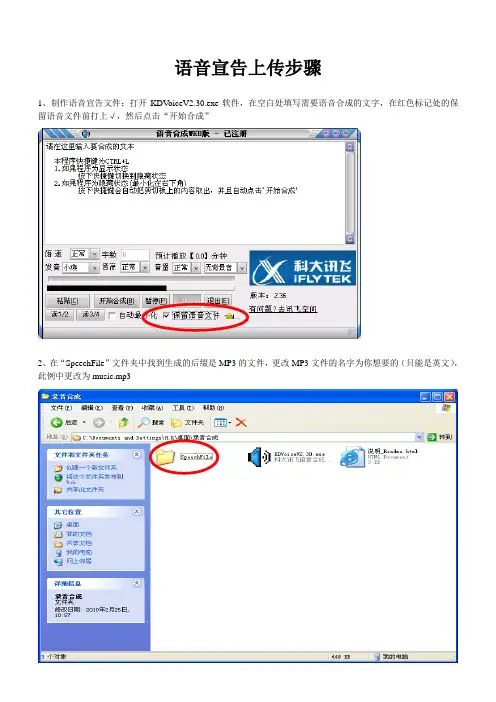 avaya-tn2501-语音宣告上传步骤
