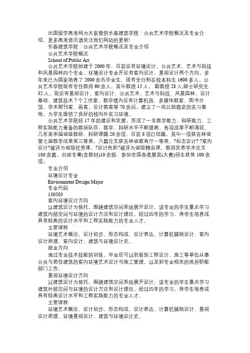 长春建筑学院：公共艺术学院概况及专业介绍