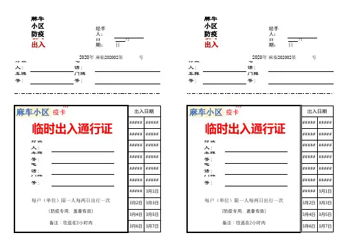 出入通行证(疫情专用)
