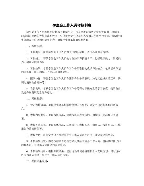 学生会工作人员考核制度