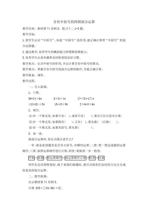 含有中括号的四则混合运算教学设计