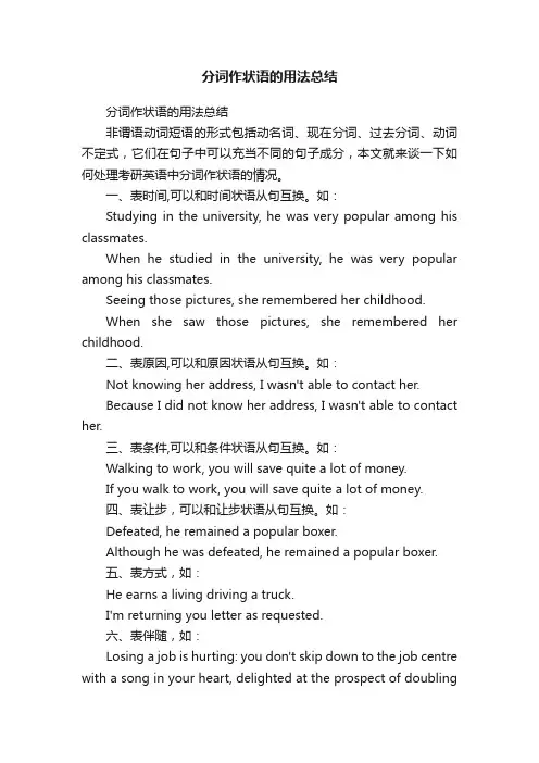 分词作状语的用法总结