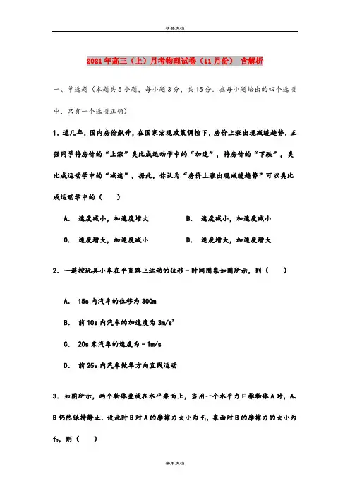 2021年高三(上)月考物理试卷(11月份) 含解析