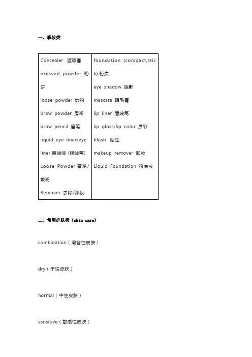化妆品中英文对照
