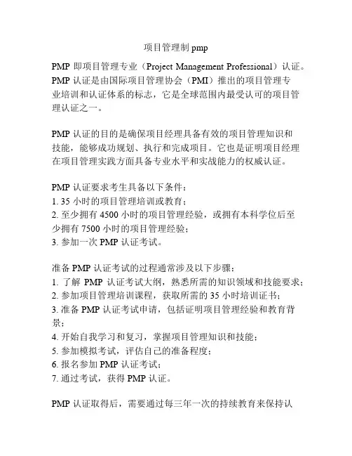 项目管理制 pmp