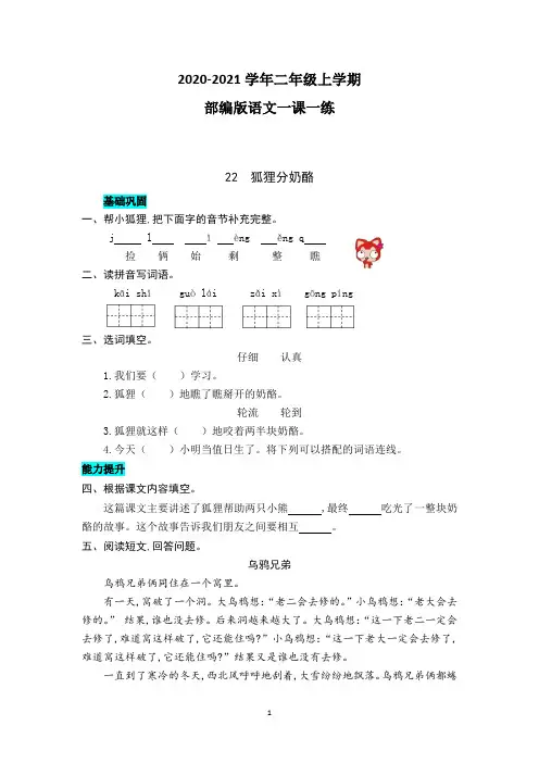 部编版语文二年级上册 22  狐狸分奶酪 同步练习题(附答案)