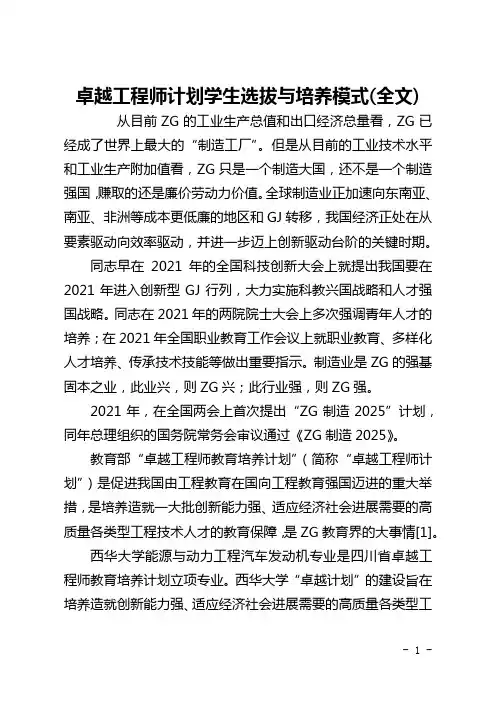 卓越工程师计划学生选拔与培养模式(全文)
