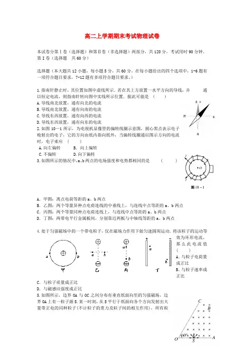 黑龙江省某重点中学高二物理上学期期末试题新人教版