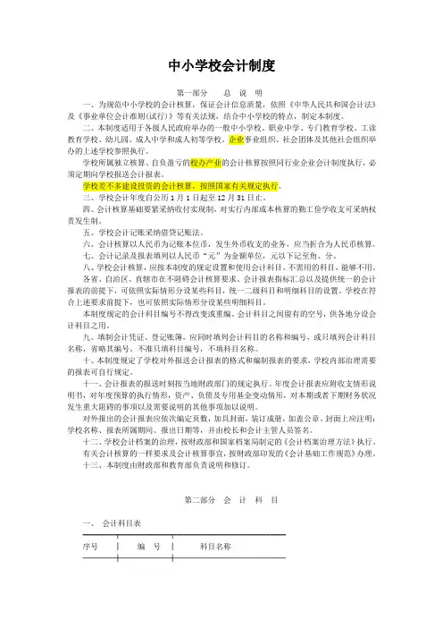 中小学校会计制度