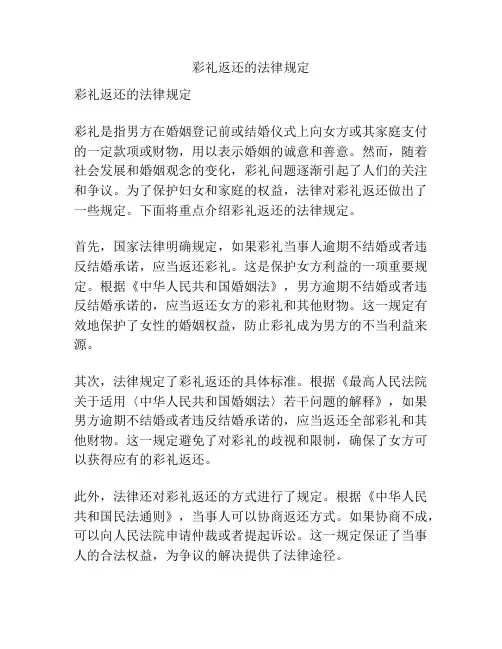 彩礼返还的法律规定