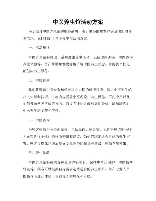中医养生馆活动方案