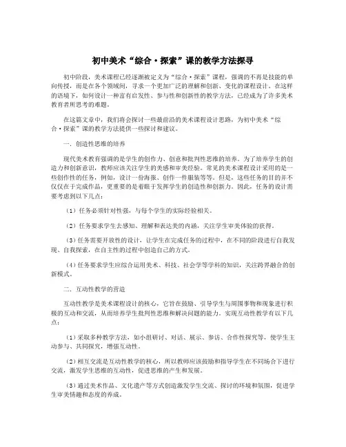 初中美术“综合·探索”课的教学方法探寻