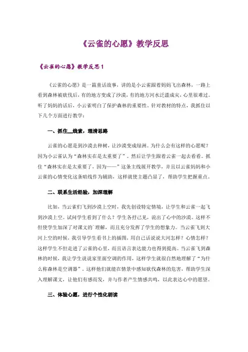 《云雀的心愿》教学反思_1