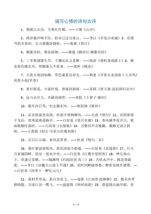 描写心情的诗句古诗