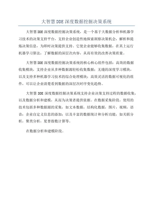 大智慧DDE深度数据挖掘决策系统