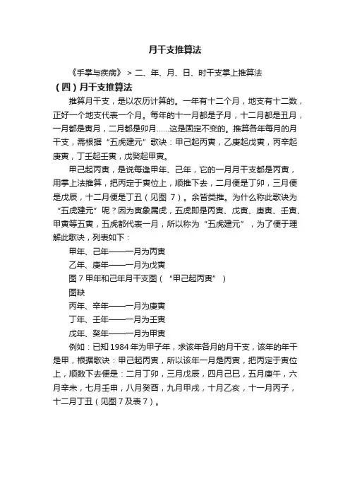 月干支推算法