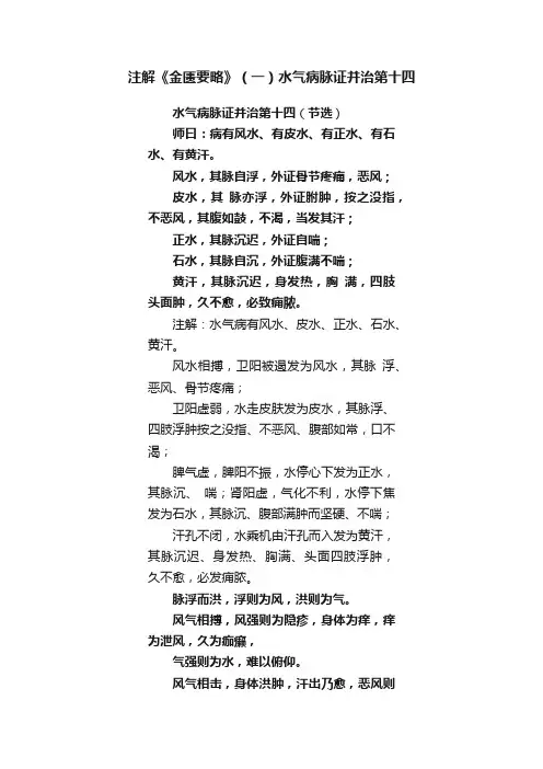 注解《金匮要略》（一）水气病脉证并治第十四