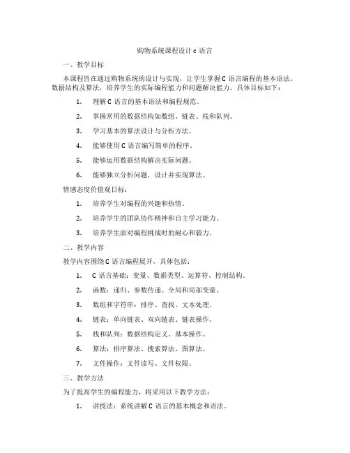 购物系统课程设计c语言