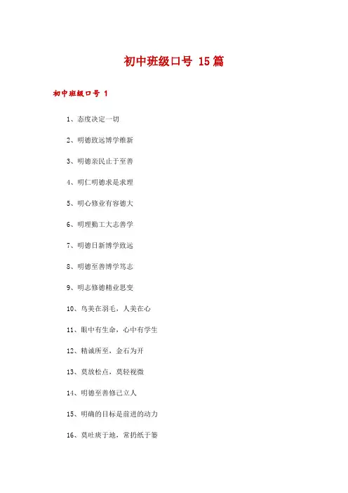 初中班级口号 15篇
