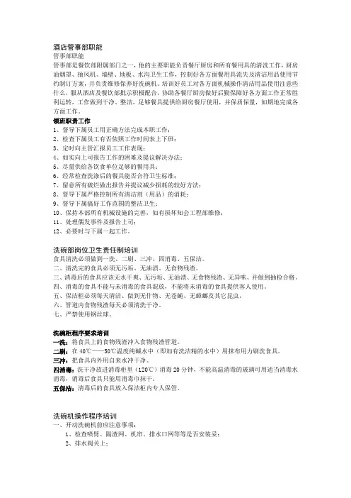 酒店管事部职能