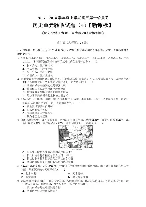 【新课标版】2014届高三上学期第四次月考历史Word版含答案