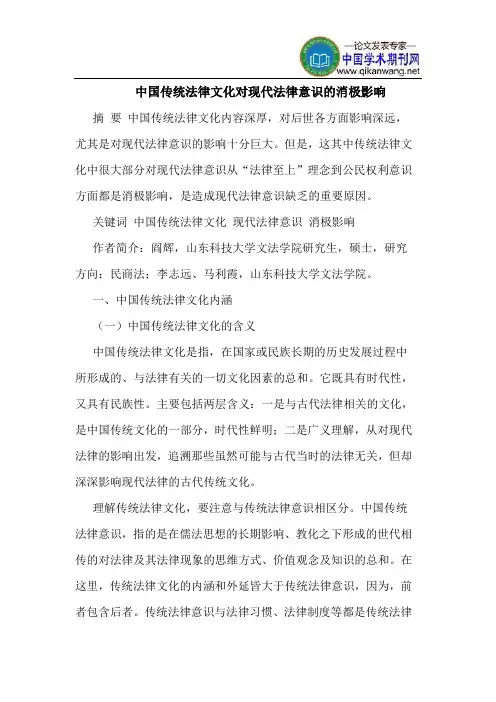 中国传统法律文化对现代法律意识的消极影响