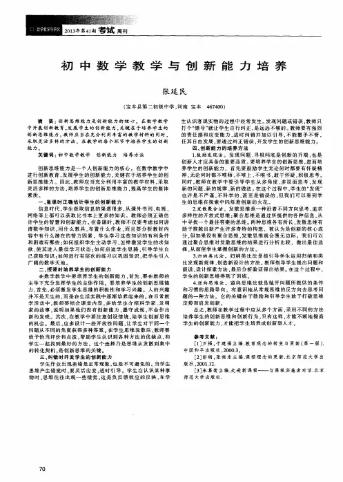 初中数学教学与创新能力培养