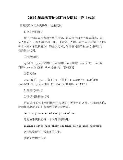 2019年高考英语词汇分类讲解：物主代词