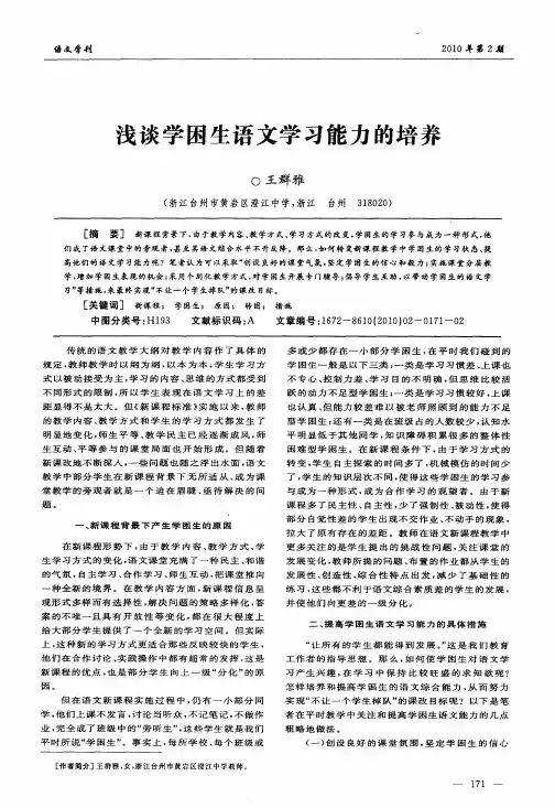 浅谈学困生语文学习能力的培养