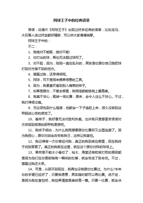 网球王子中的经典语录
