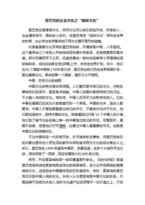 星巴克的企业文化之“咖啡文化”