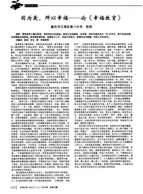 因为爱,所以幸福——论《幸福教育》