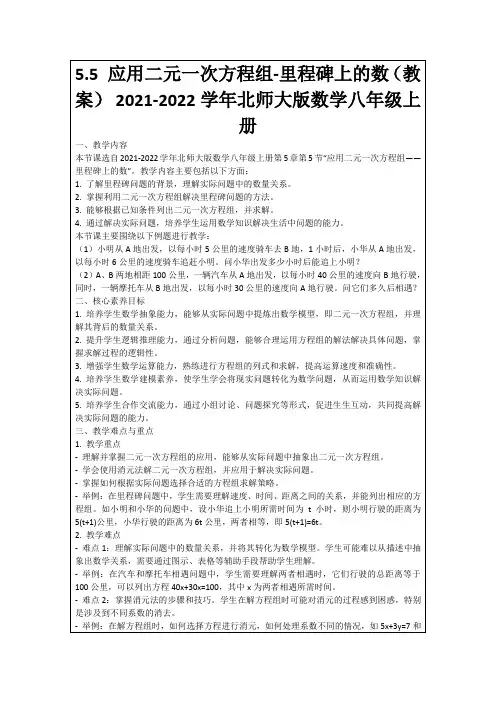 5.5应用二元一次方程组-里程碑上的数(教案)2021-2022学年北师大版数学八年级上册